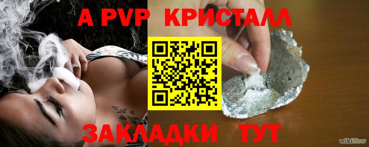 APVP Crystall  Вход с VPN  A-PVP VHQ  Альфа ПВП кристаллы  Саров 