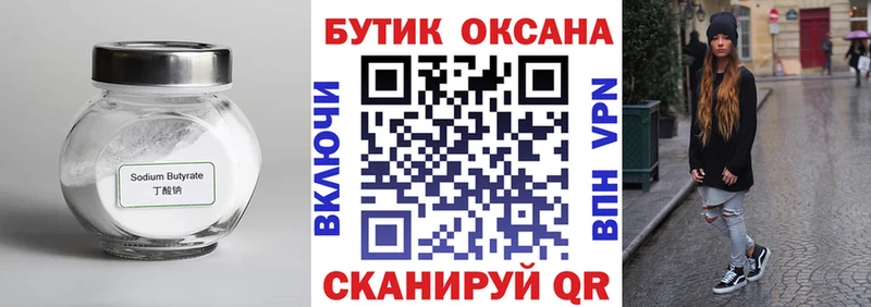 МЕГА сайт  купить наркотики сайты  Саров  Бутират Butirat 