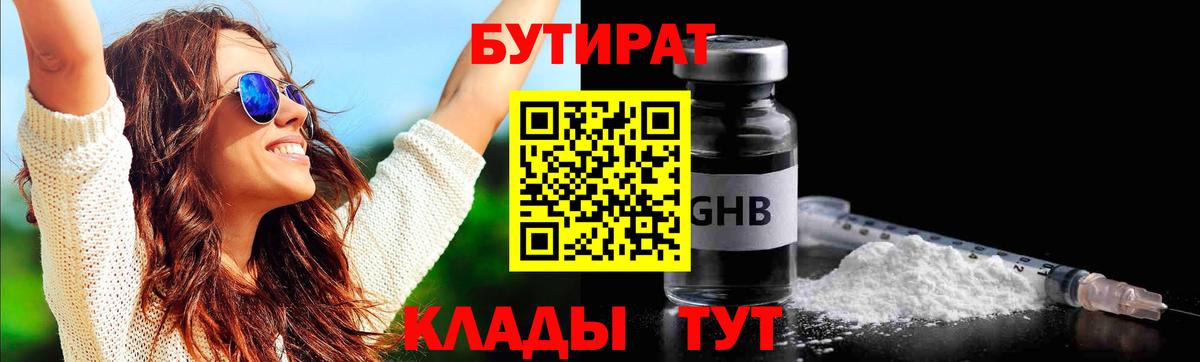 Бутират бутик  Бутират  Саров  Вход с VPN 