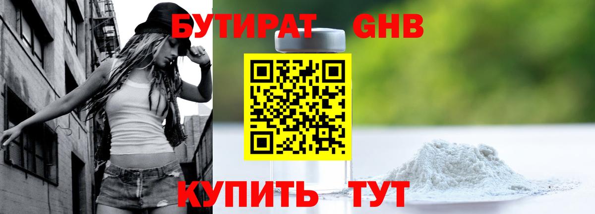 Бутират вода Саров