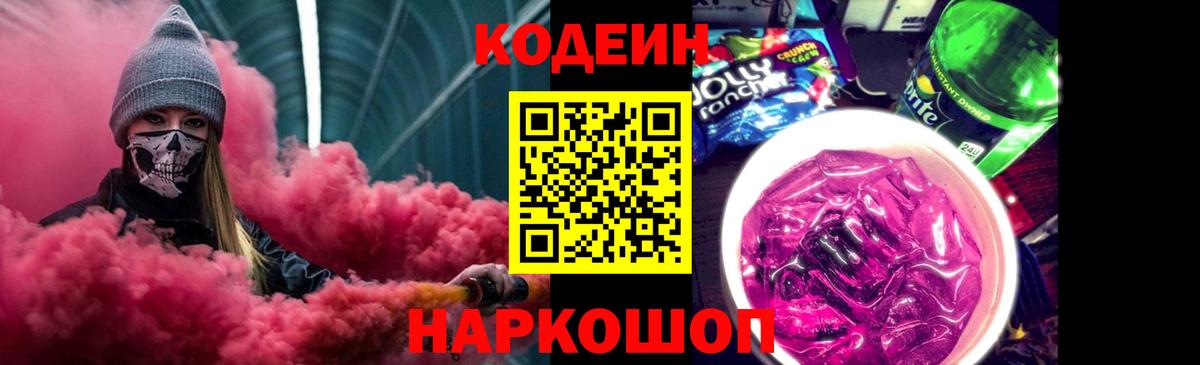 Кодеиновый сироп Lean напиток Lean (лин)  Кодеиновый сироп Lean напиток Lean (лин)  Вход с VPN  Саров 