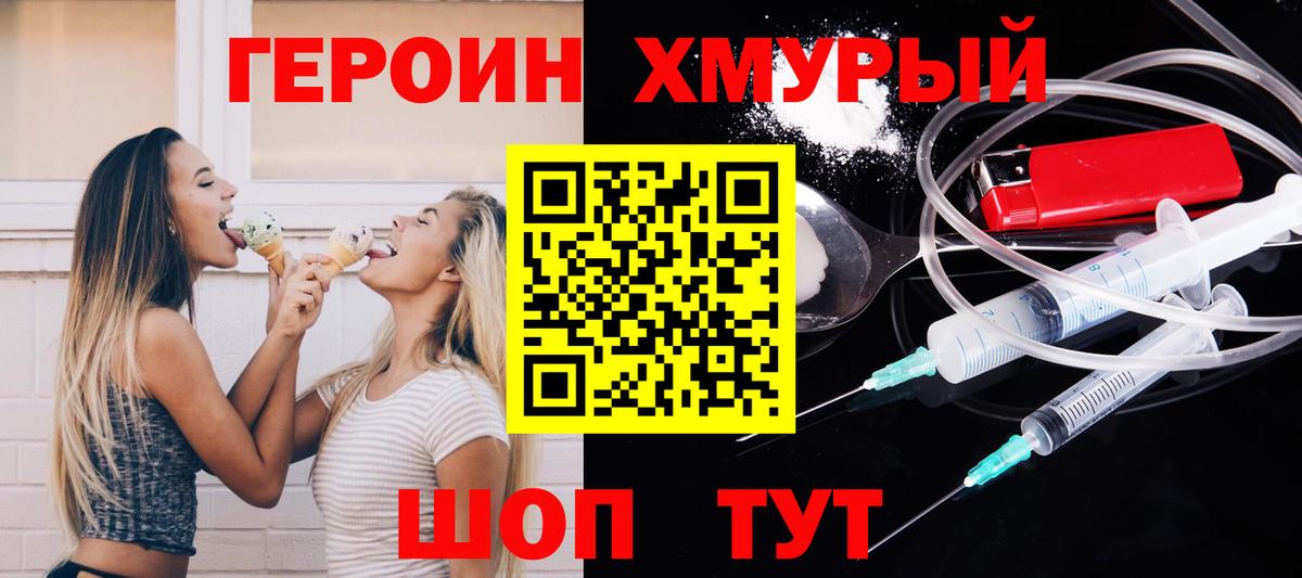 Героин  ГЕРОИН герыч  Вход с VPN  Саров 