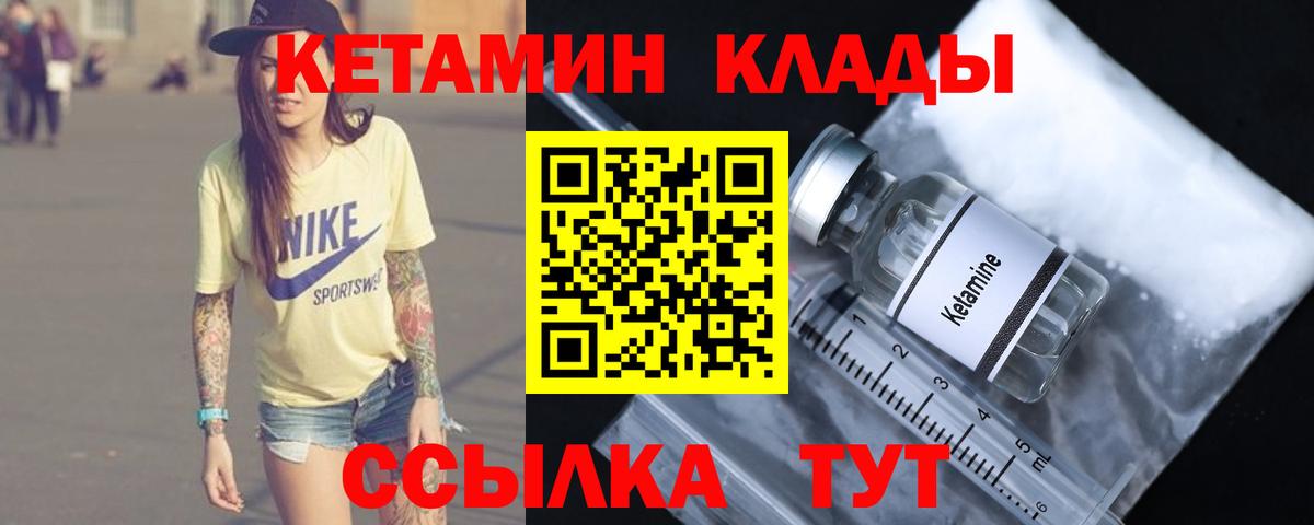 КЕТАМИН ketamine Саров