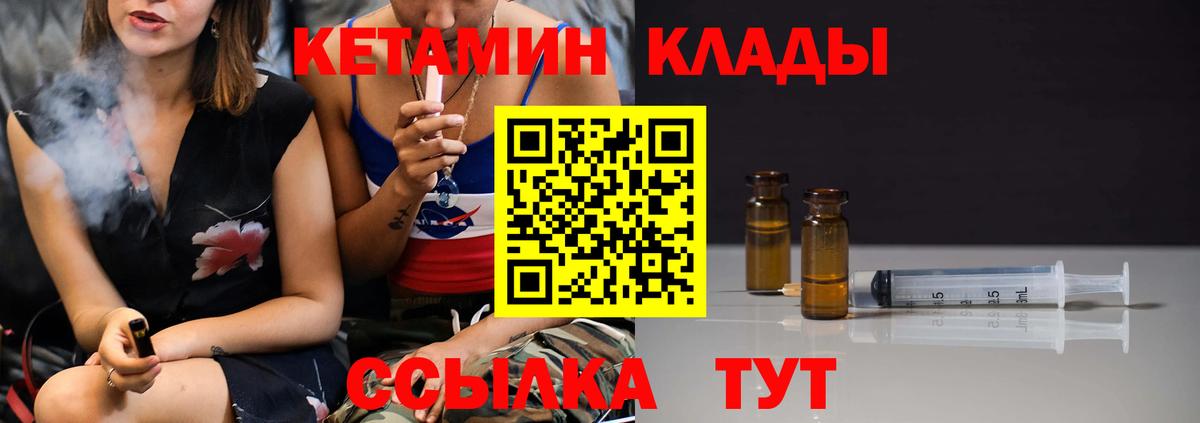 Саров  Кетамин VHQ  Кетамин ketamine  Вход с VPN 