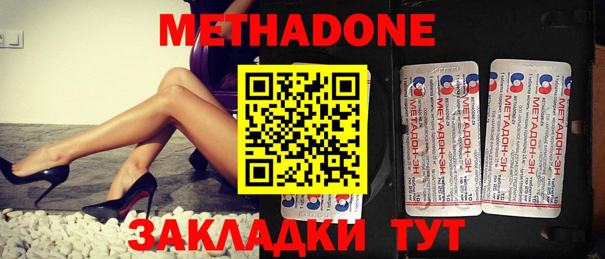 Метадон methadone Саров